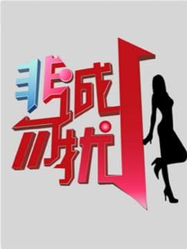 非诚勿扰_综艺