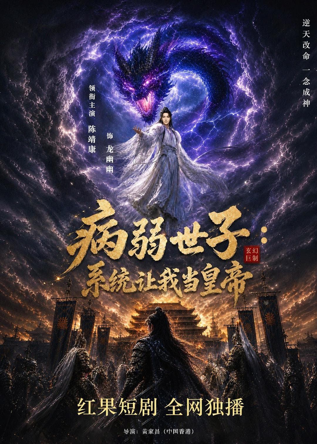 病弱世子:系统让我当皇帝-剧集封面