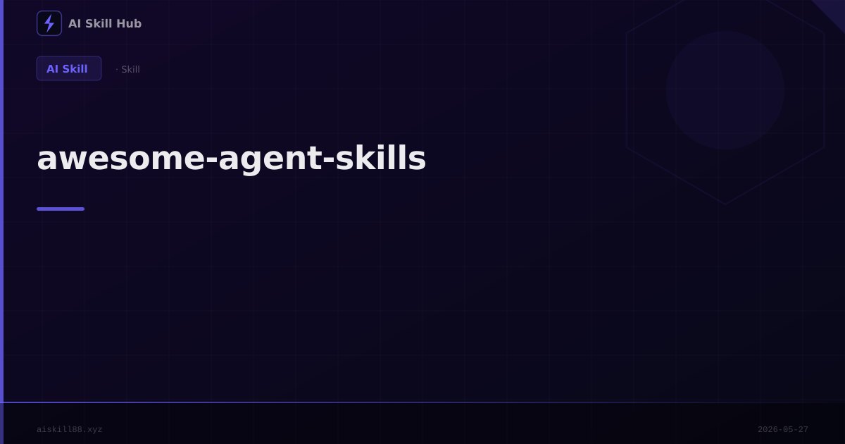 Agent技能终极指南