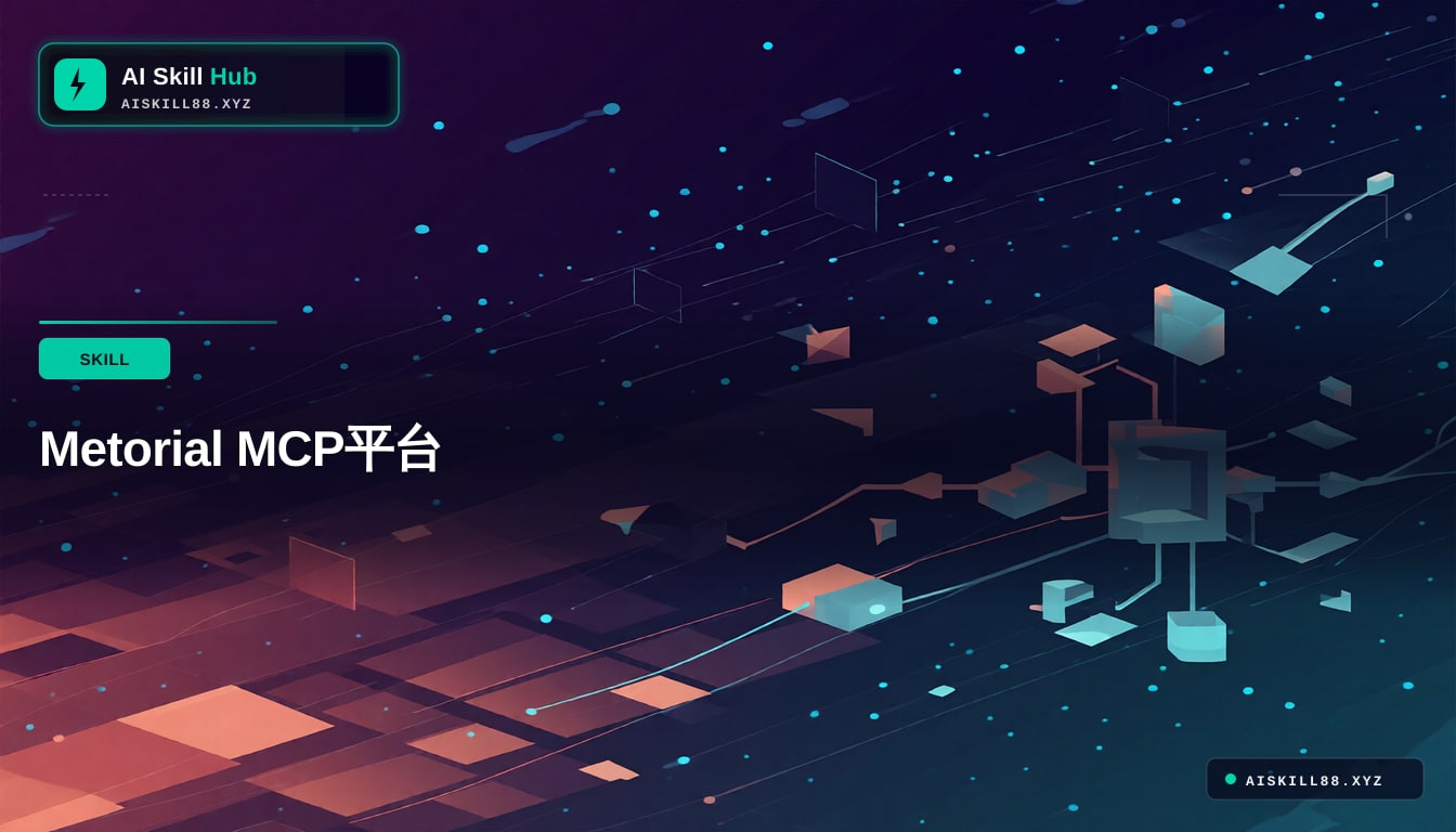 metorial-platform MCP工具