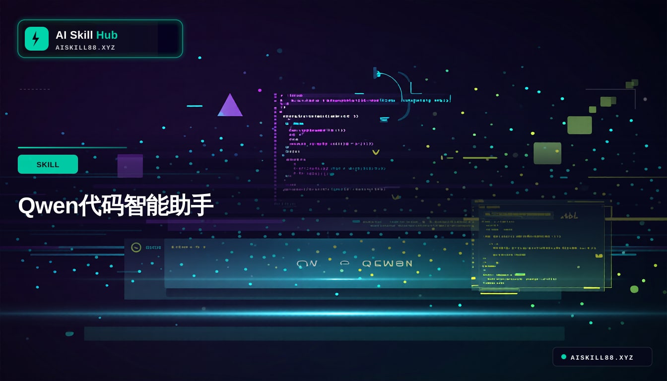 qwen-code Agent工作流