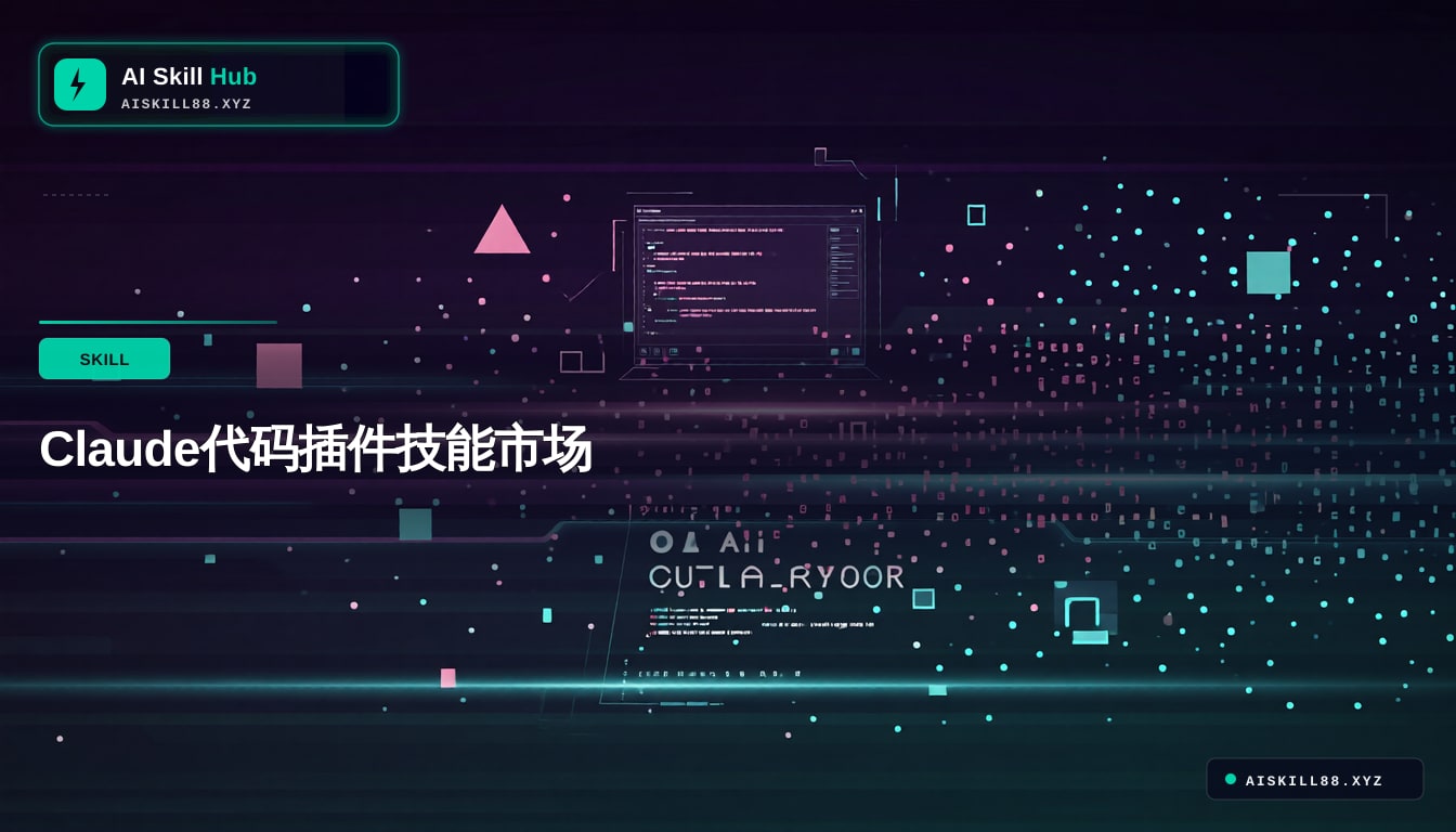 claude-code-plugins-plus-skills MCP工具