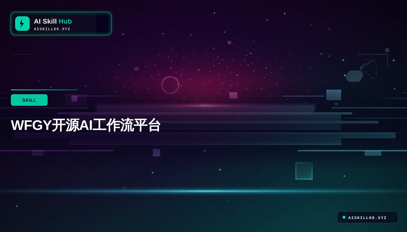 WFGY Agent工作流