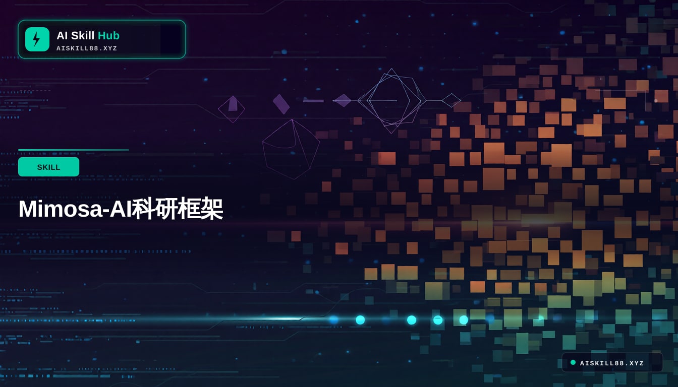 Mimosa-AI MCP工具