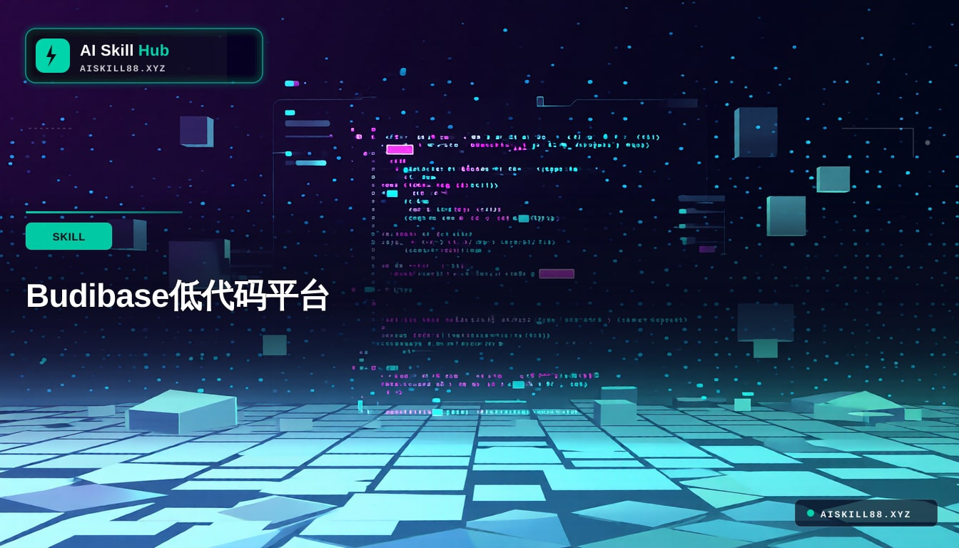budibase Agent工作流