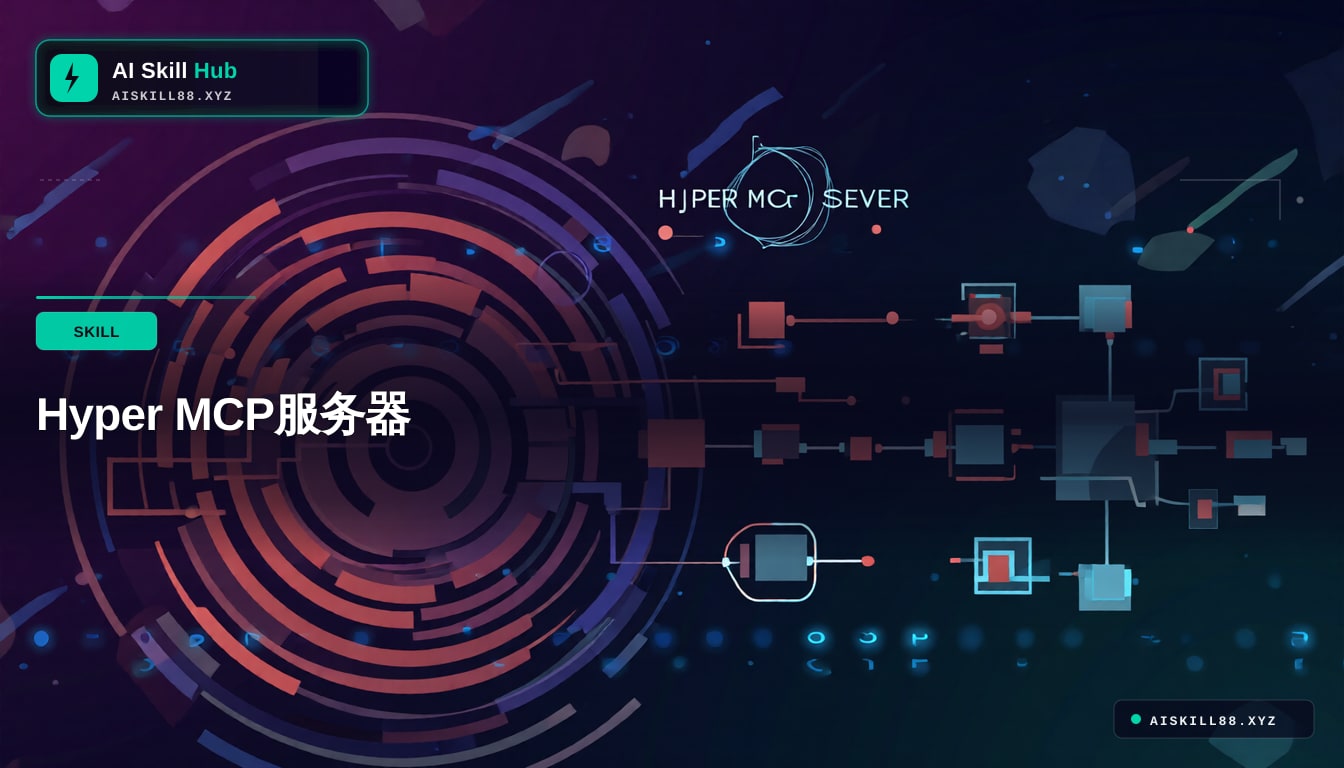 Hyper MCP服务器