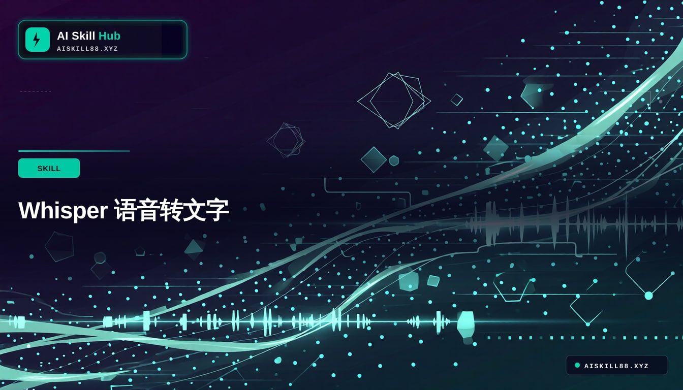 Whisper 语音转文字
