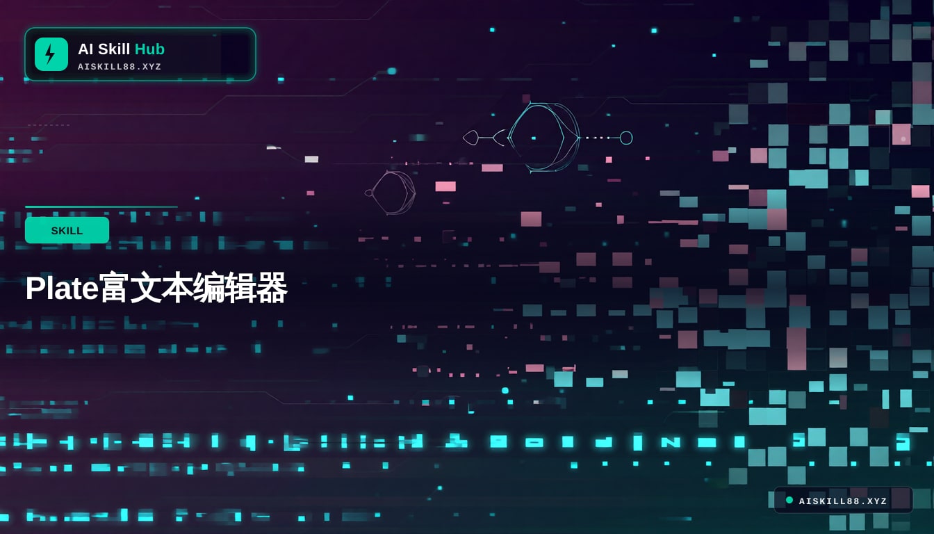 Plate富文本编辑器