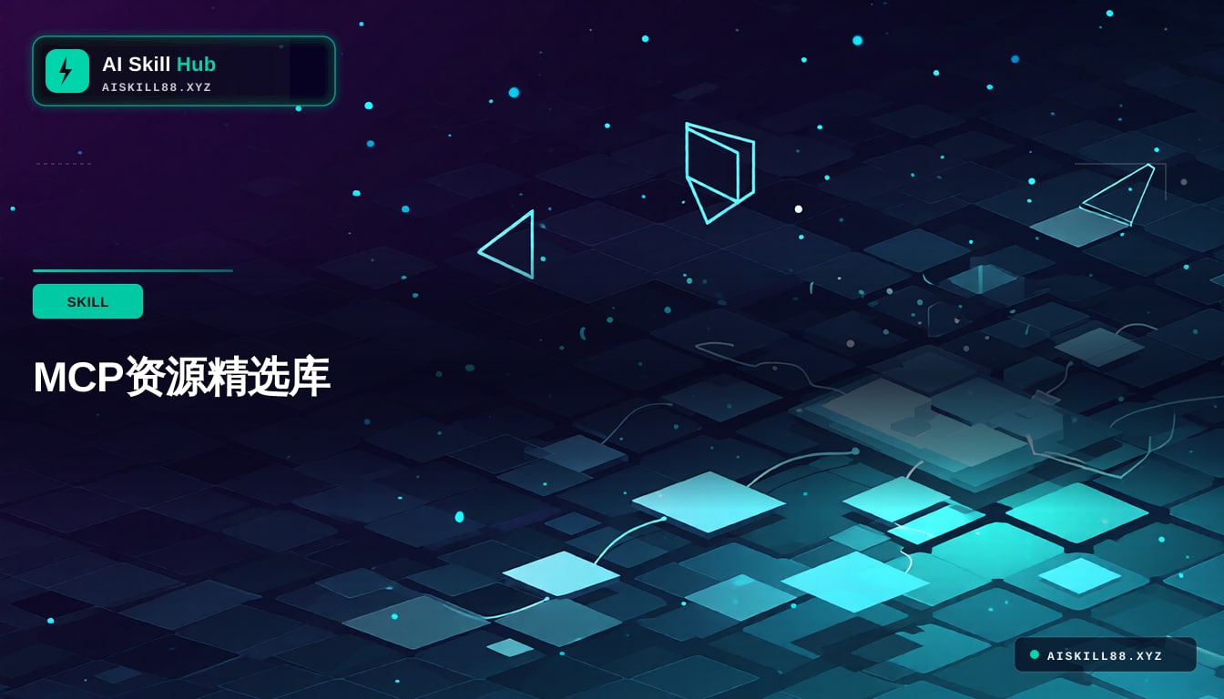 MCP工具资源合集