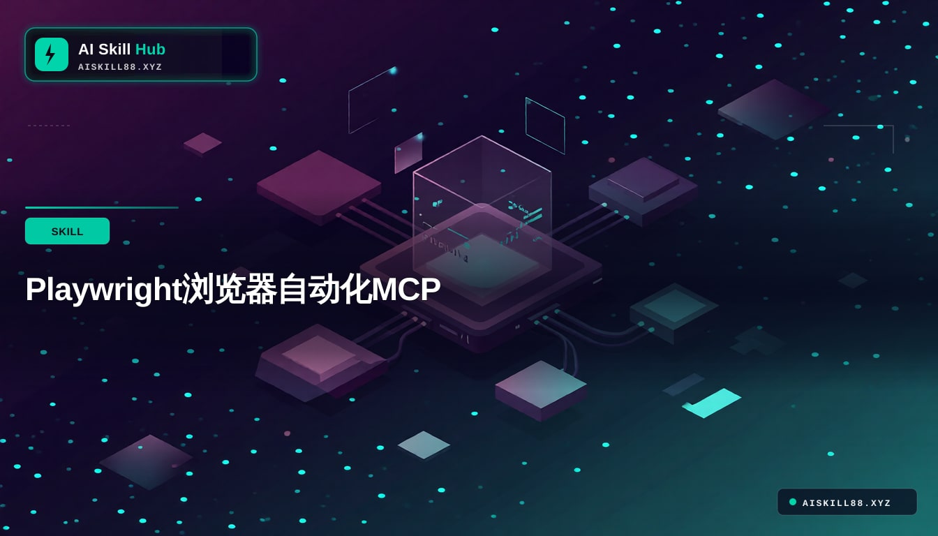 mcp-playwright MCP工具