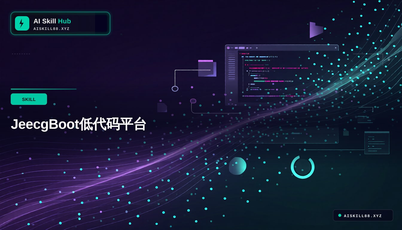 JeecgBoot低代码平台