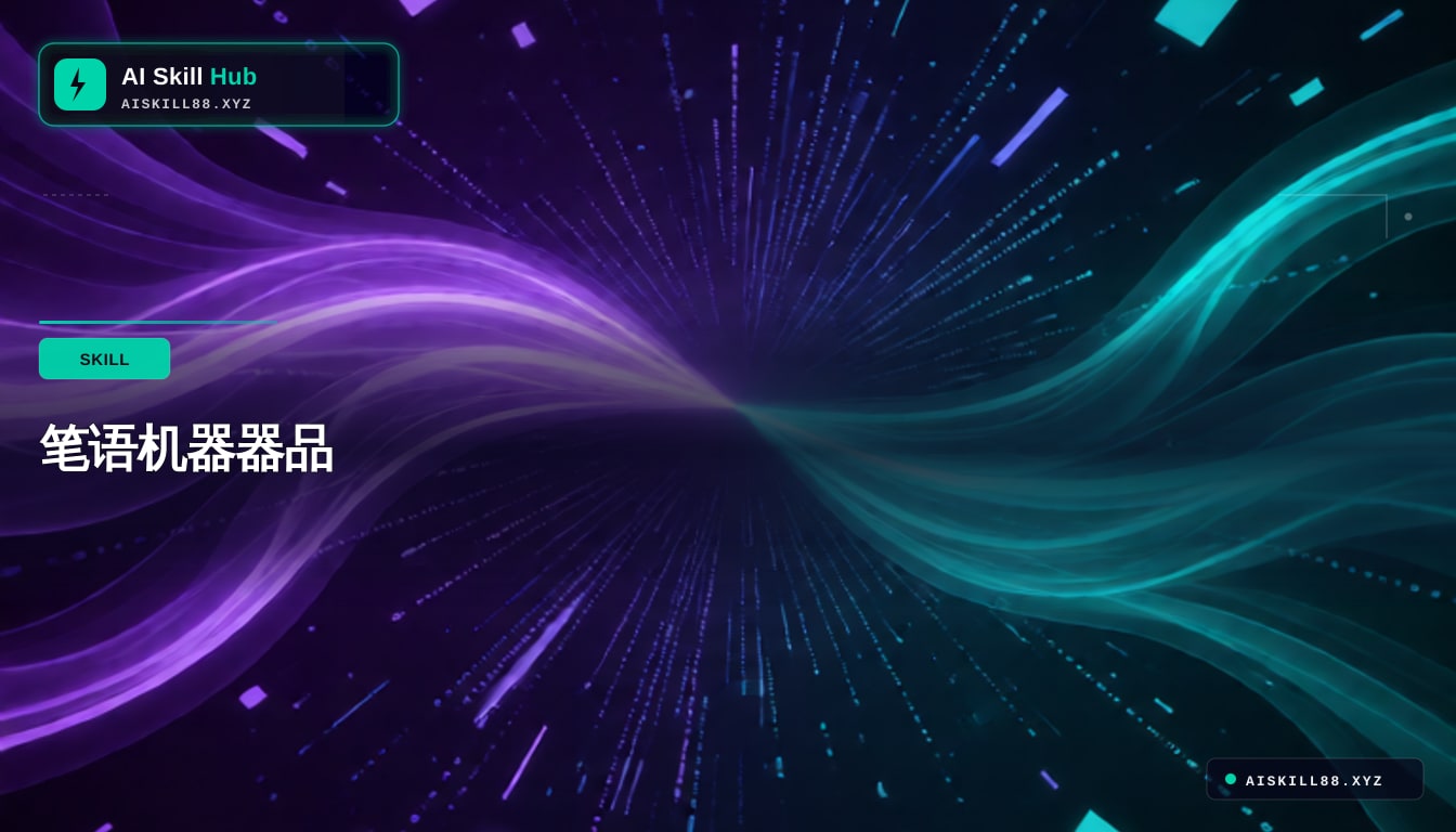 Awesome-AITools — Claude Skill 中文使用文档
