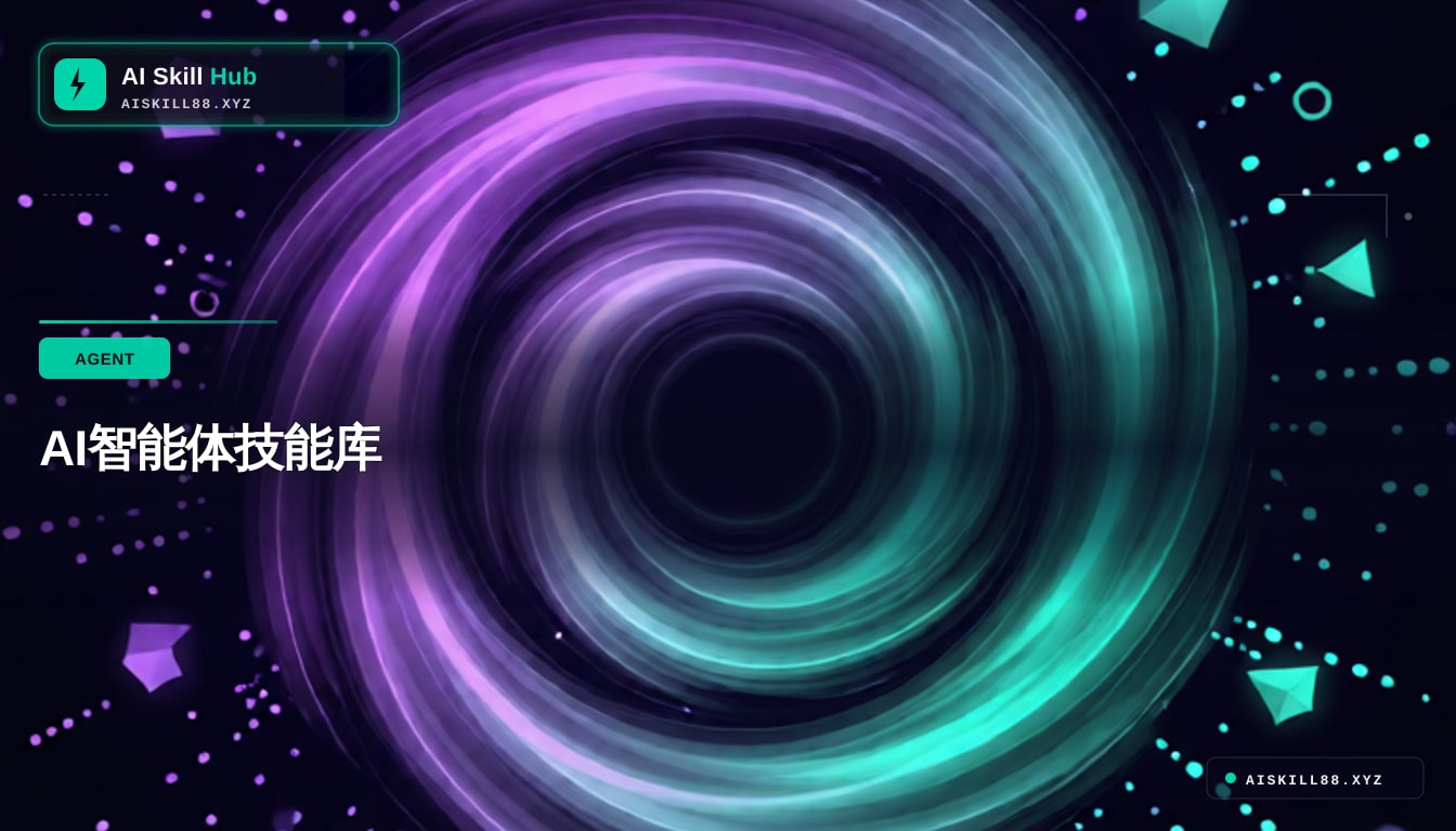 awesome-agent-skills — Claude Skill 中文使用文档