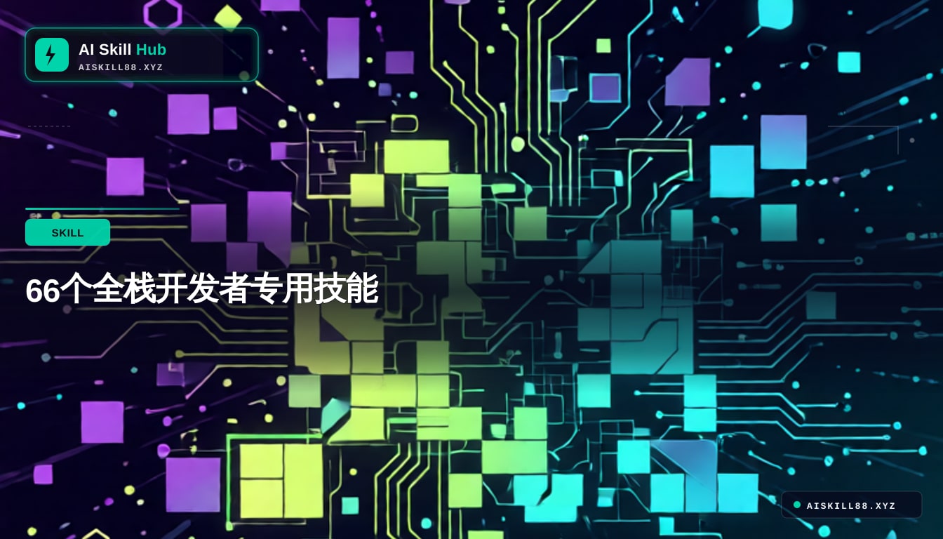 claude-skills — Claude Skill 中文使用文档