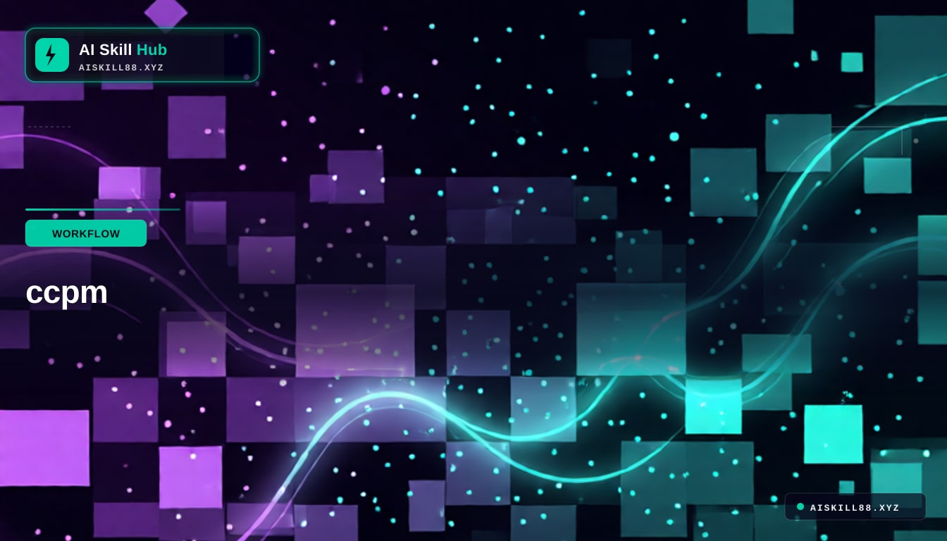 ccpm — AI Agent 工作流中文教程