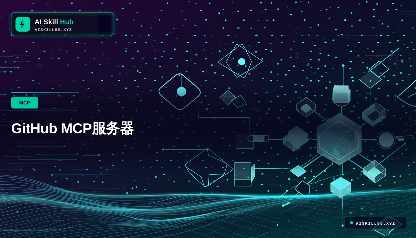 github-mcp-server MCP工具