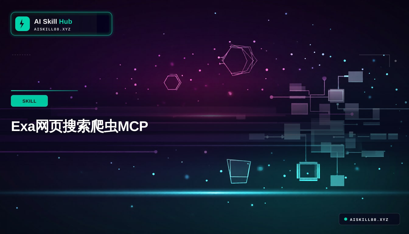 exa-mcp-server MCP工具