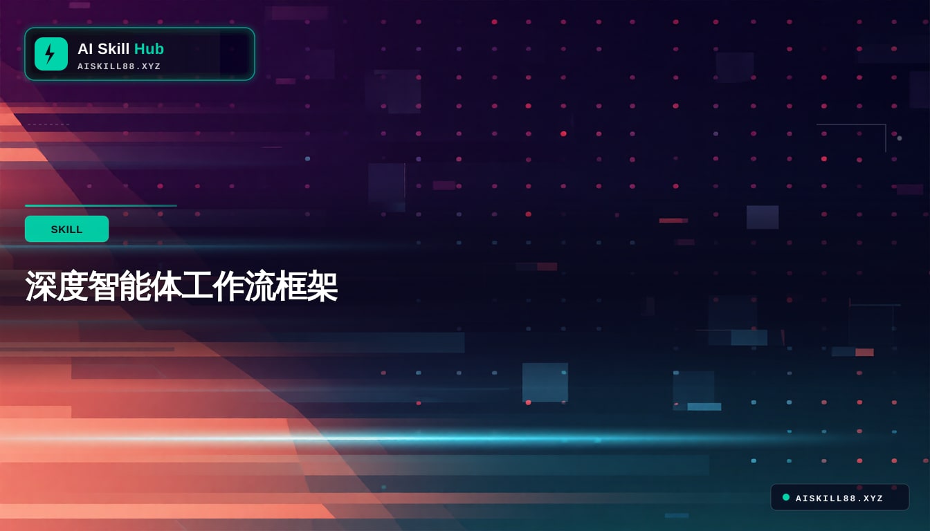 deepagents Agent工作流
