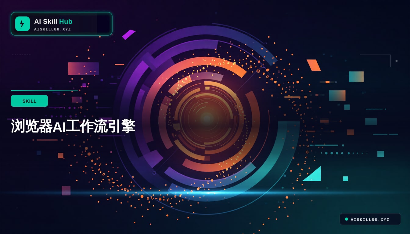 web-ui Agent工作流