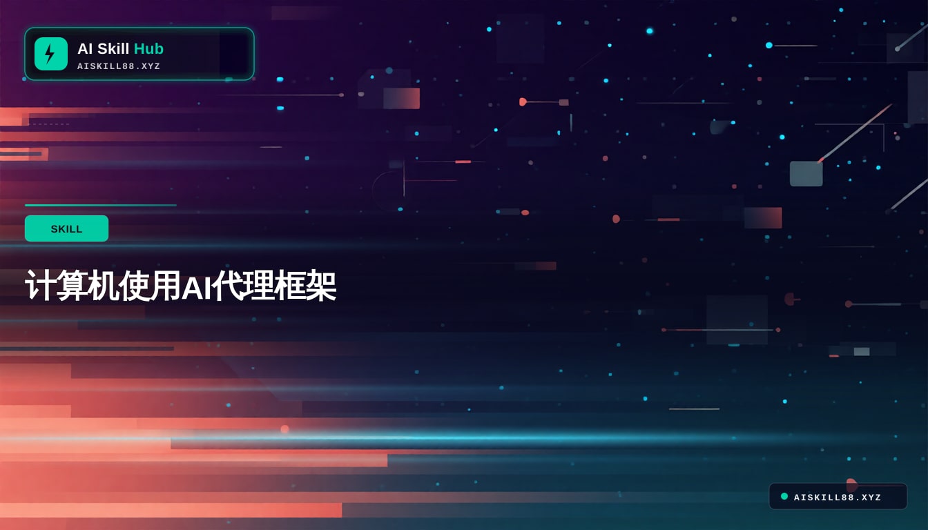 cua Agent工作流