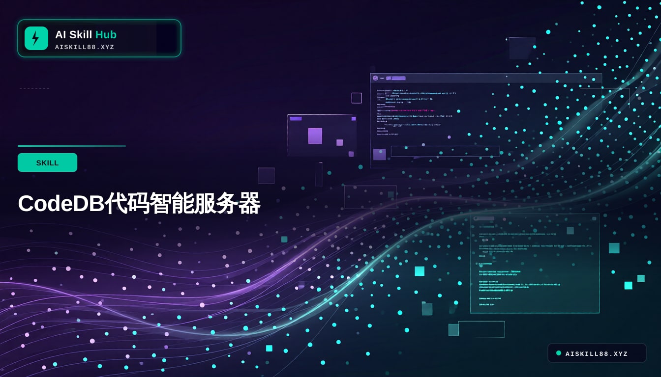 CodeDB代码智能服务器