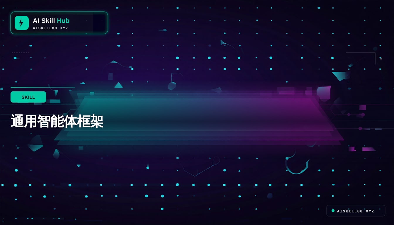 GenericAgent Agent工作流