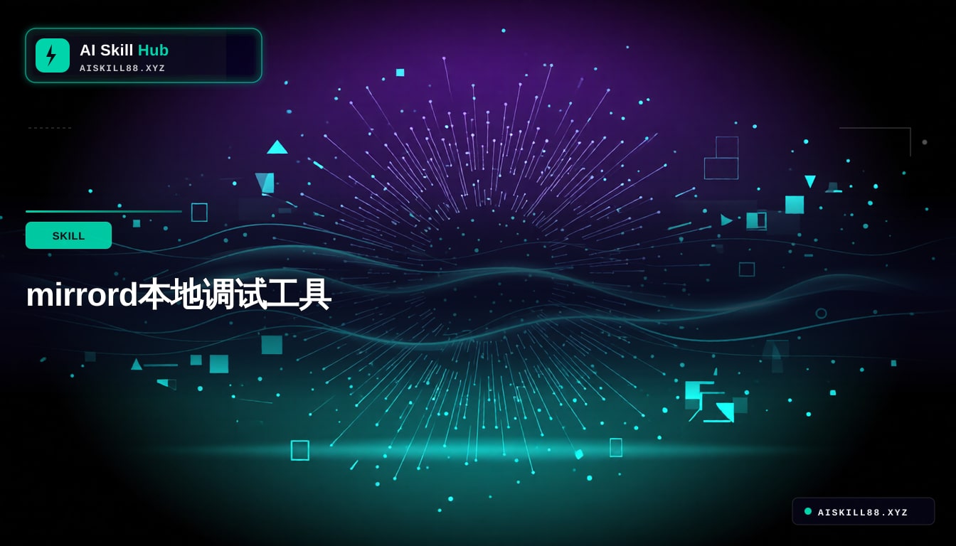 mirrord Agent工作流