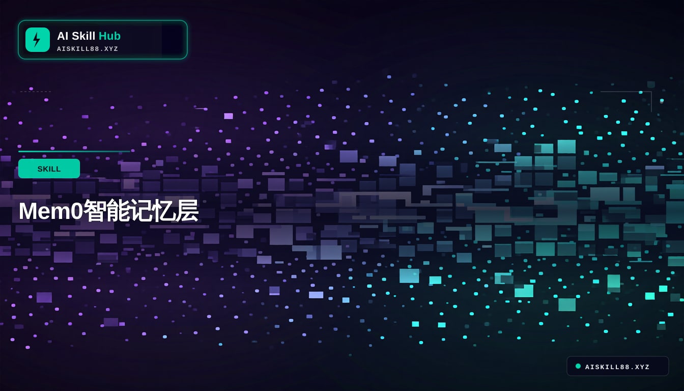 mem0 Agent工作流